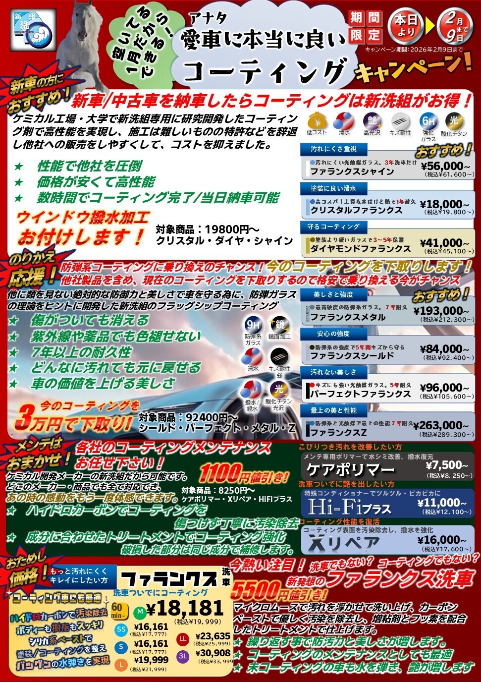 愛車に本当にいいコーティングキャンペーン