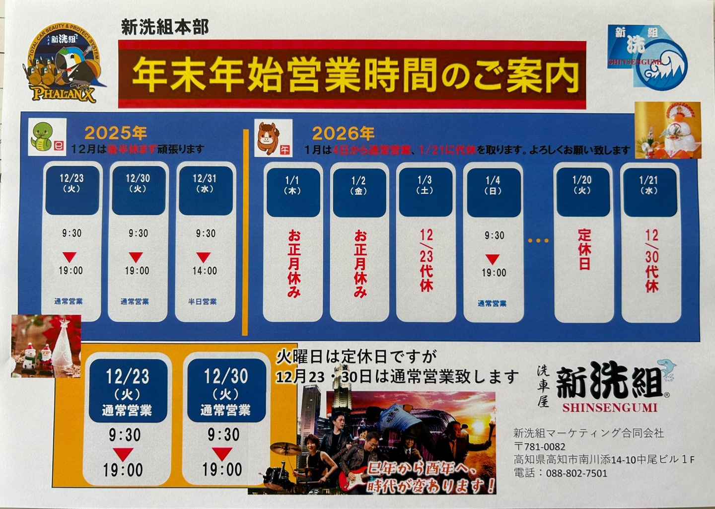 年末年始営業時間のお知らせ