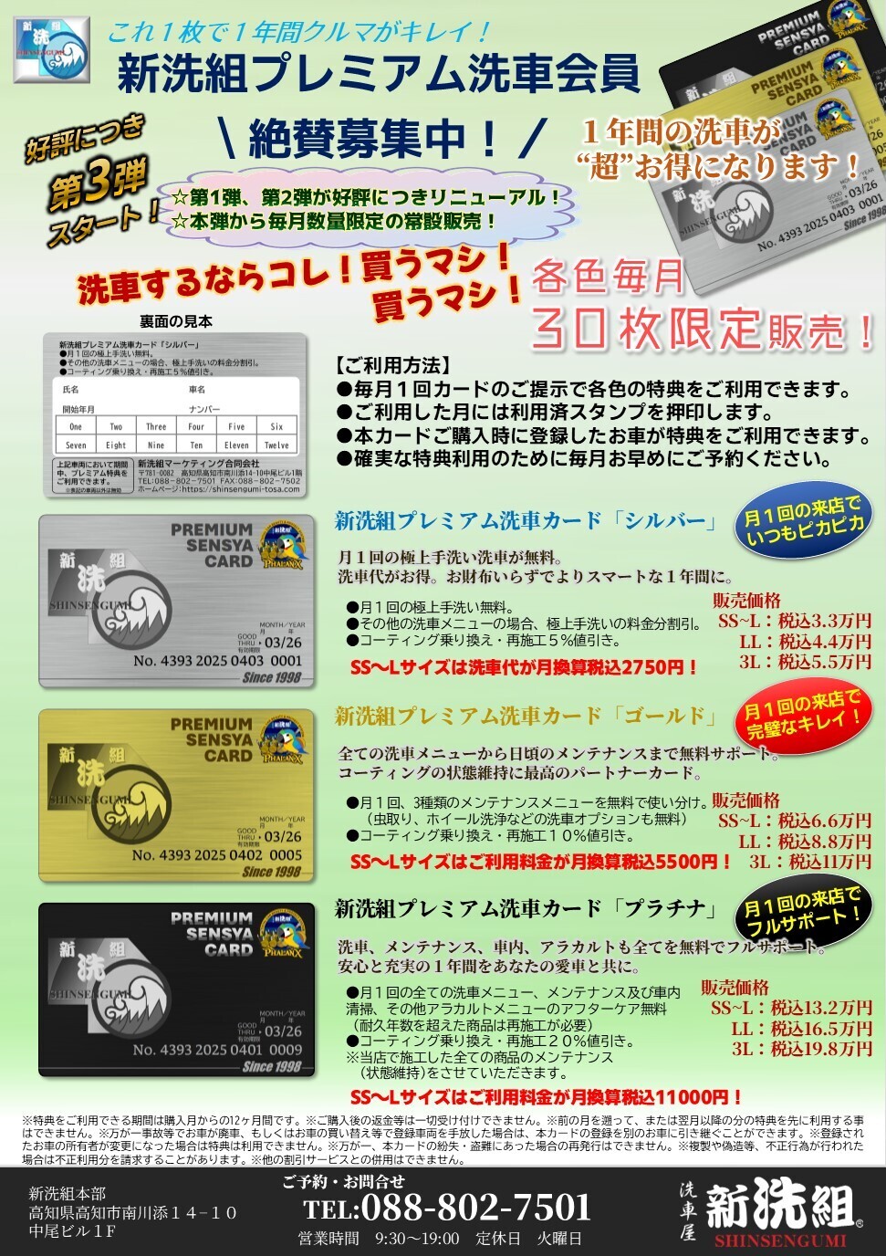 新洗組プレミアム洗車会員　絶賛募集中！