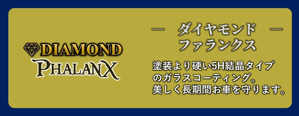 ダイヤモンドファランクス