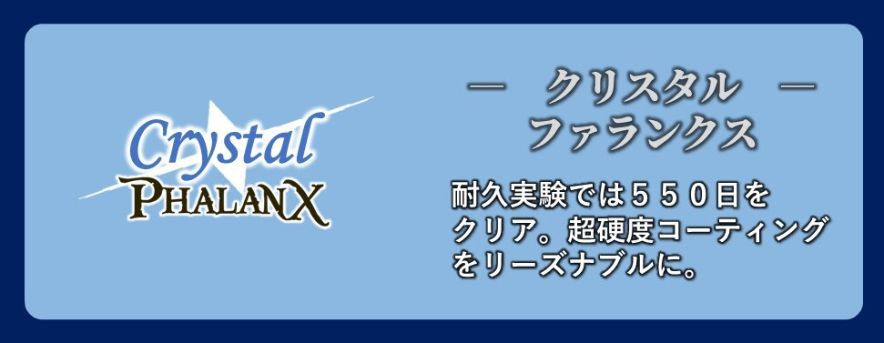 クリスタルファランクス