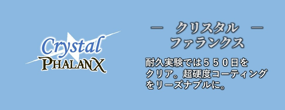 クリスタルファランクス