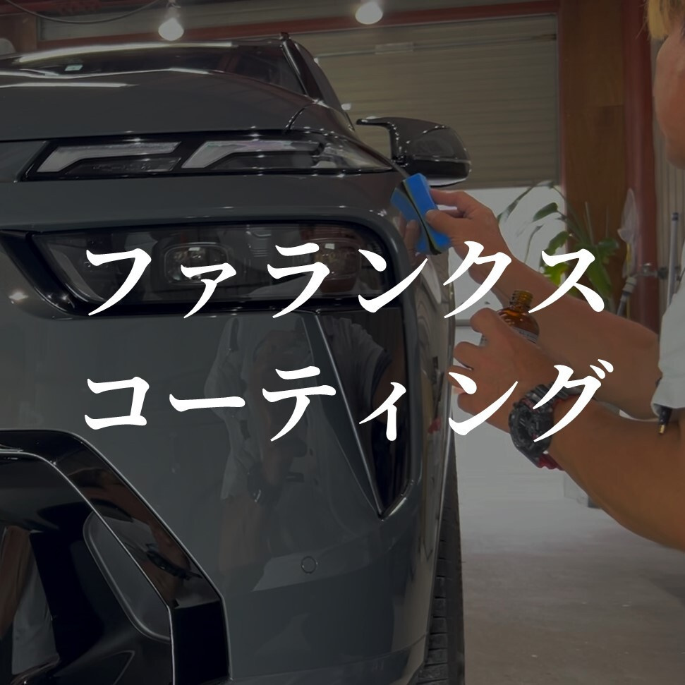 ファランクスコーティング