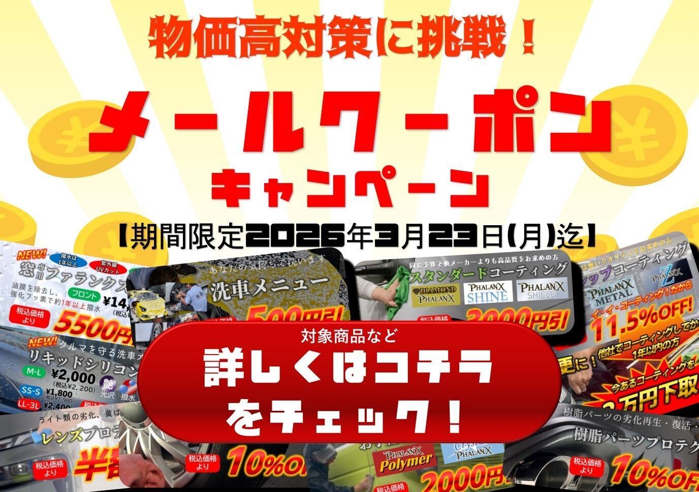 メールクーポン